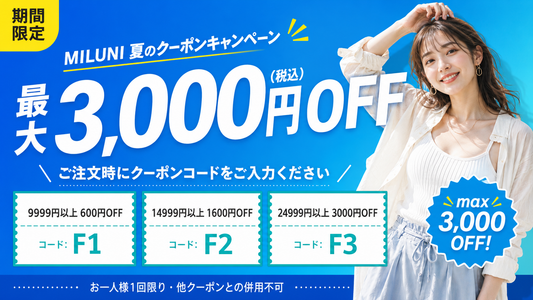 期間限定クーポンキャンペーンのお知らせ