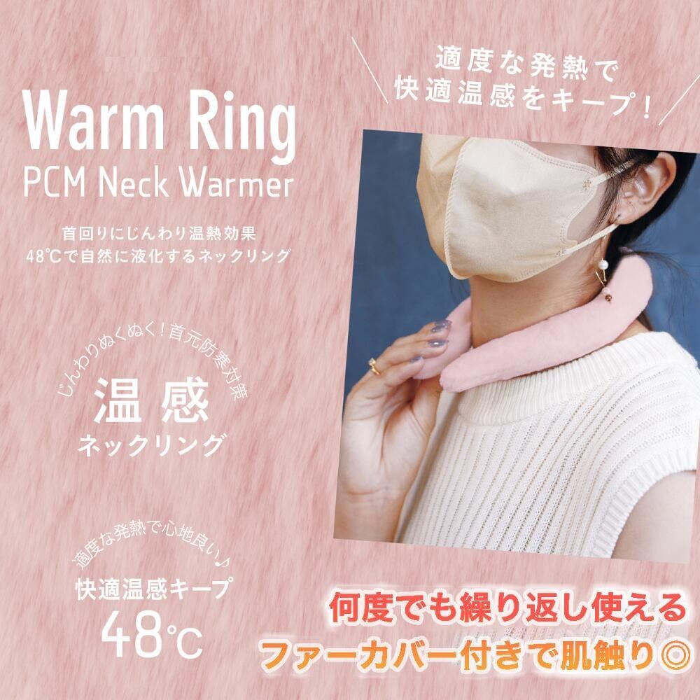 【即納】Warm   Ring ホットリング 防グッズ 防寒リング カイロリング 48℃ 温感 首 あったか 加熱 温感持続 心地良い 温熱効果 快適温感 温活 防寒 軽量 ファーカバー付き 電気不要 繰り返し使用 通勤通学