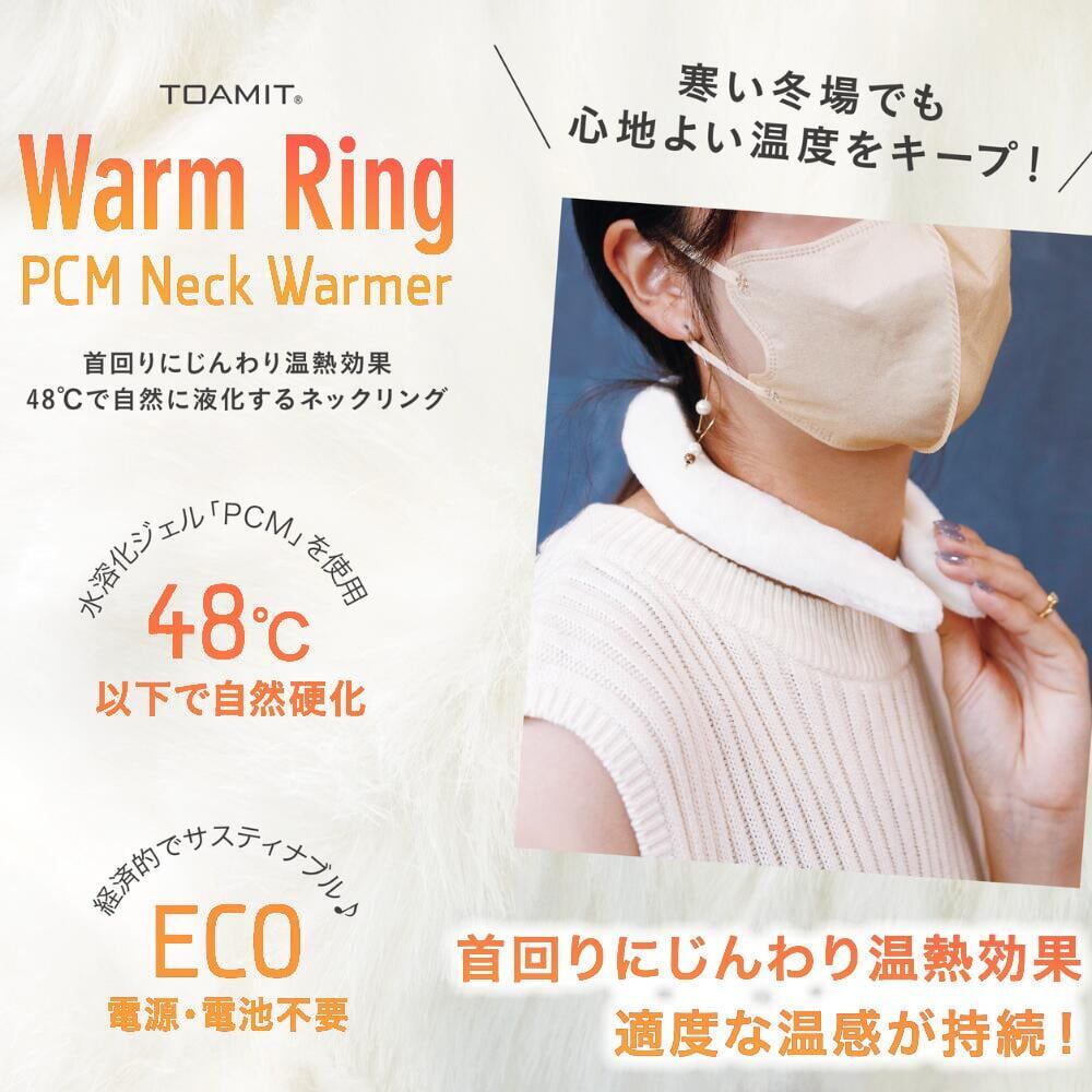 【即納】Warm   Ring ホットリング 防グッズ 防寒リング カイロリング 48℃ 温感 首 あったか 加熱 温感持続 心地良い 温熱効果 快適温感 温活 防寒 軽量 ファーカバー付き 電気不要 繰り返し使用 通勤通学