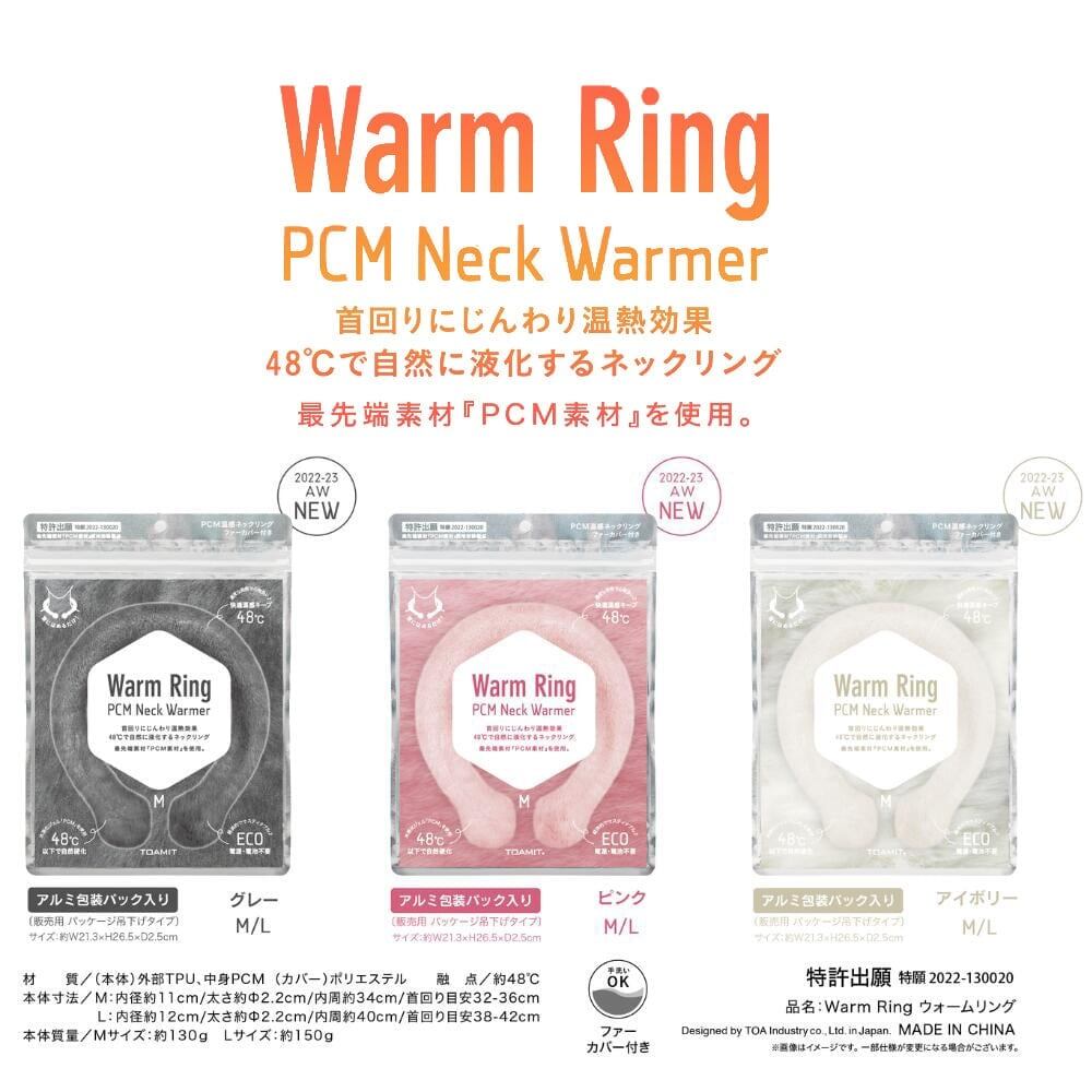 【即納】Warm   Ring ホットリング 防グッズ 防寒リング カイロリング 48℃ 温感 首 あったか 加熱 温感持続 心地良い 温熱効果 快適温感 温活 防寒 軽量 ファーカバー付き 電気不要 繰り返し使用 通勤通学