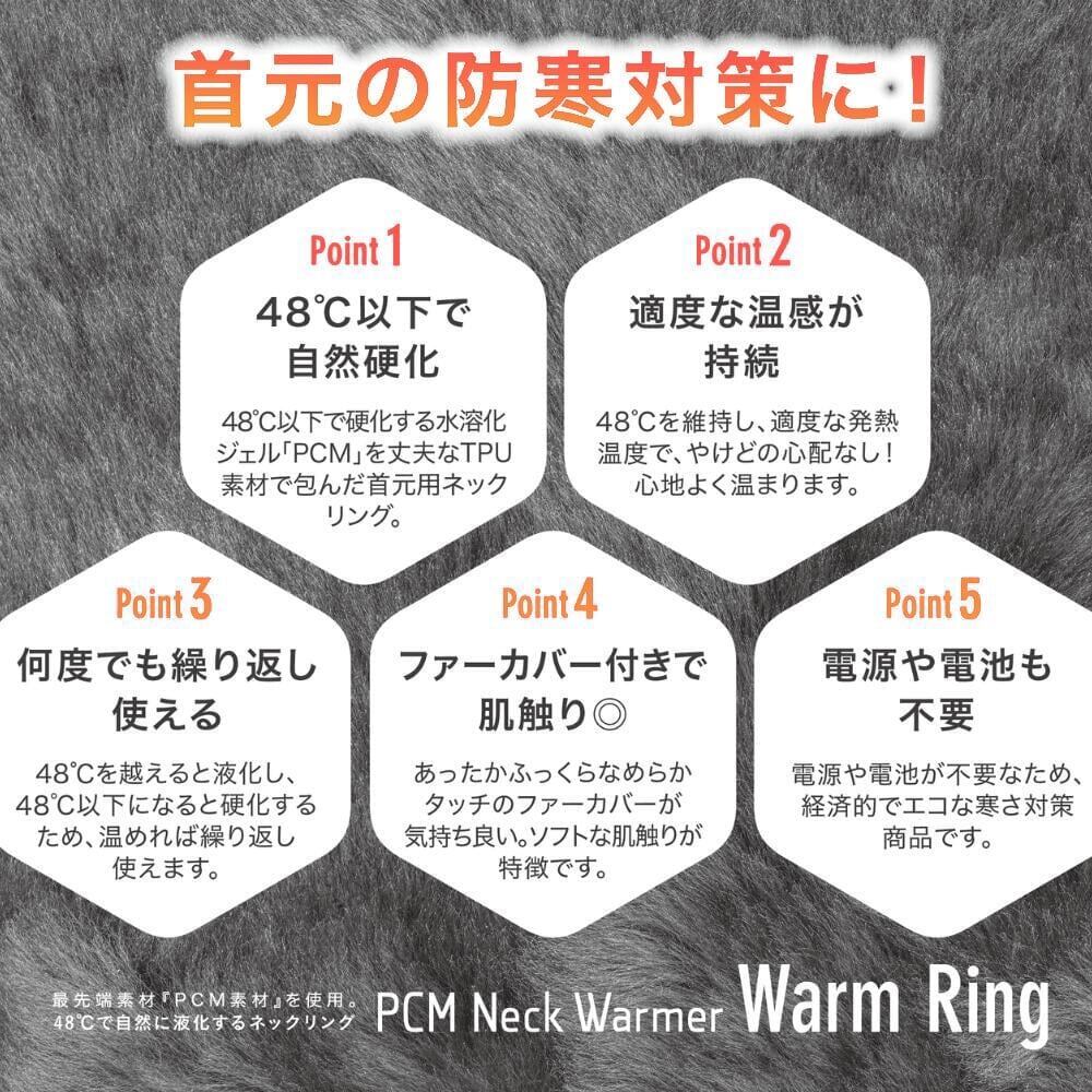 【即納】Warm   Ring ホットリング 防グッズ 防寒リング カイロリング 48℃ 温感 首 あったか 加熱 温感持続 心地良い 温熱効果 快適温感 温活 防寒 軽量 ファーカバー付き 電気不要 繰り返し使用 通勤通学