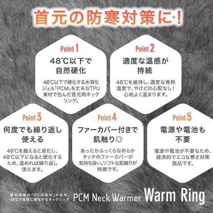 【即納】Warm   Ring ホットリング 防グッズ 防寒リング カイロリング 48℃ 温感 首 あったか 加熱 温感持続 心地良い 温熱効果 快適温感 温活 防寒 軽量 ファーカバー付き 電気不要 繰り返し使用 通勤通学